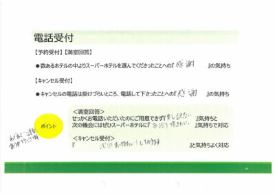 「電話応対」4、6月22日本社研修「身だしなみ　立居振舞」配布資料より